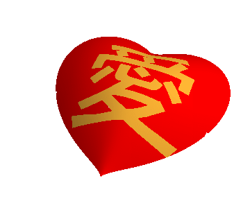 3D Valentine heart inscribed with Kanji